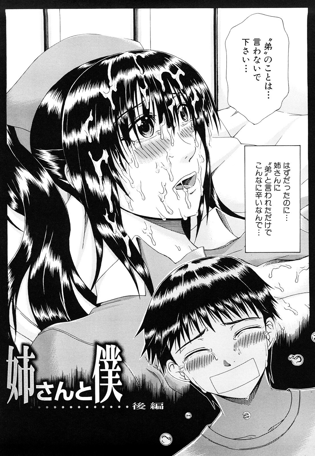 [Yagawa Maito] Metro Ecstasy page 169 full