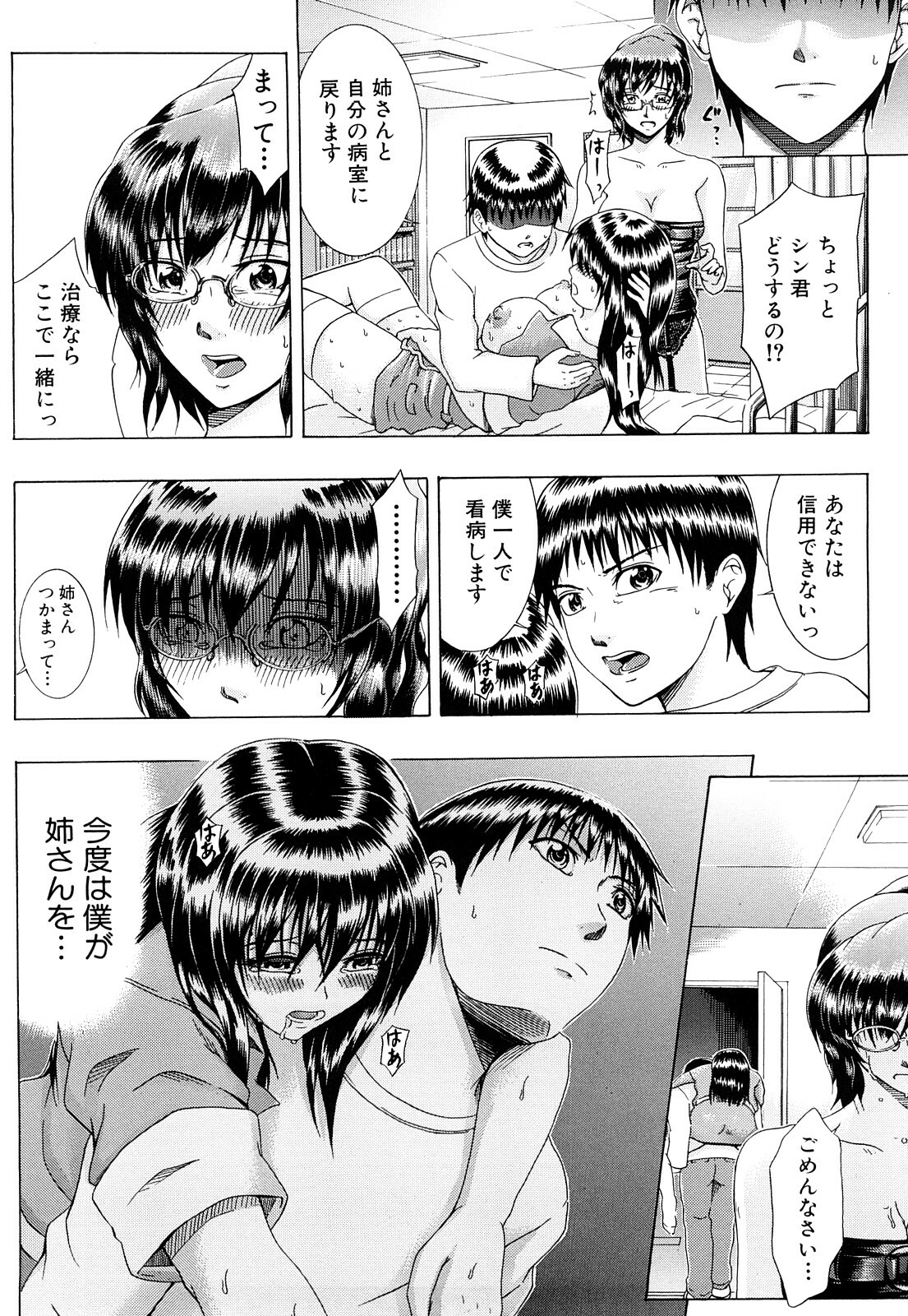 [Yagawa Maito] Metro Ecstasy page 185 full