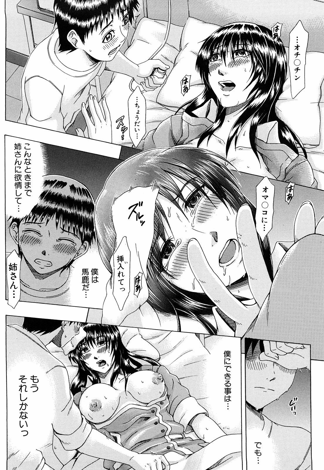 [Yagawa Maito] Metro Ecstasy page 187 full