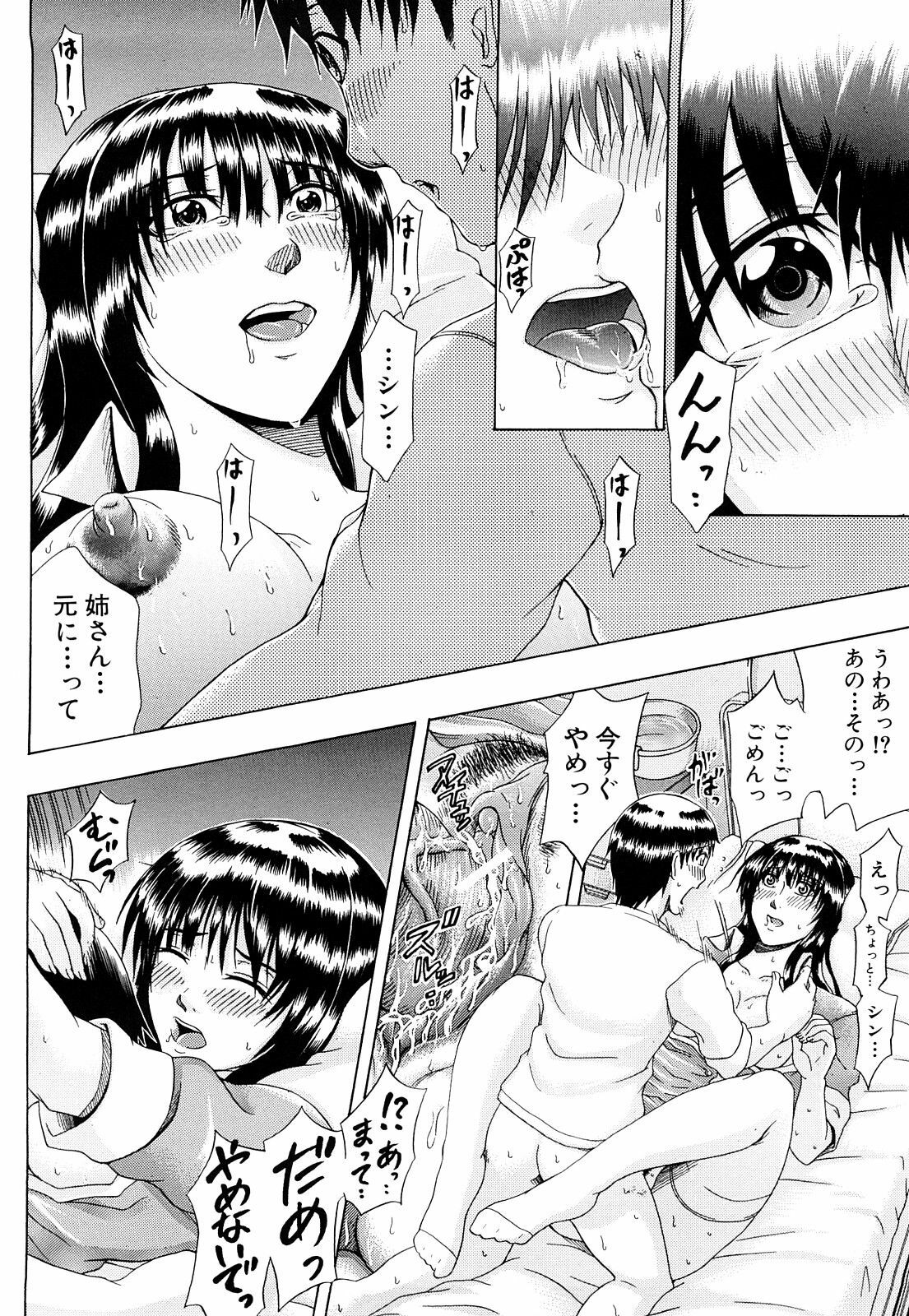 [Yagawa Maito] Metro Ecstasy page 191 full