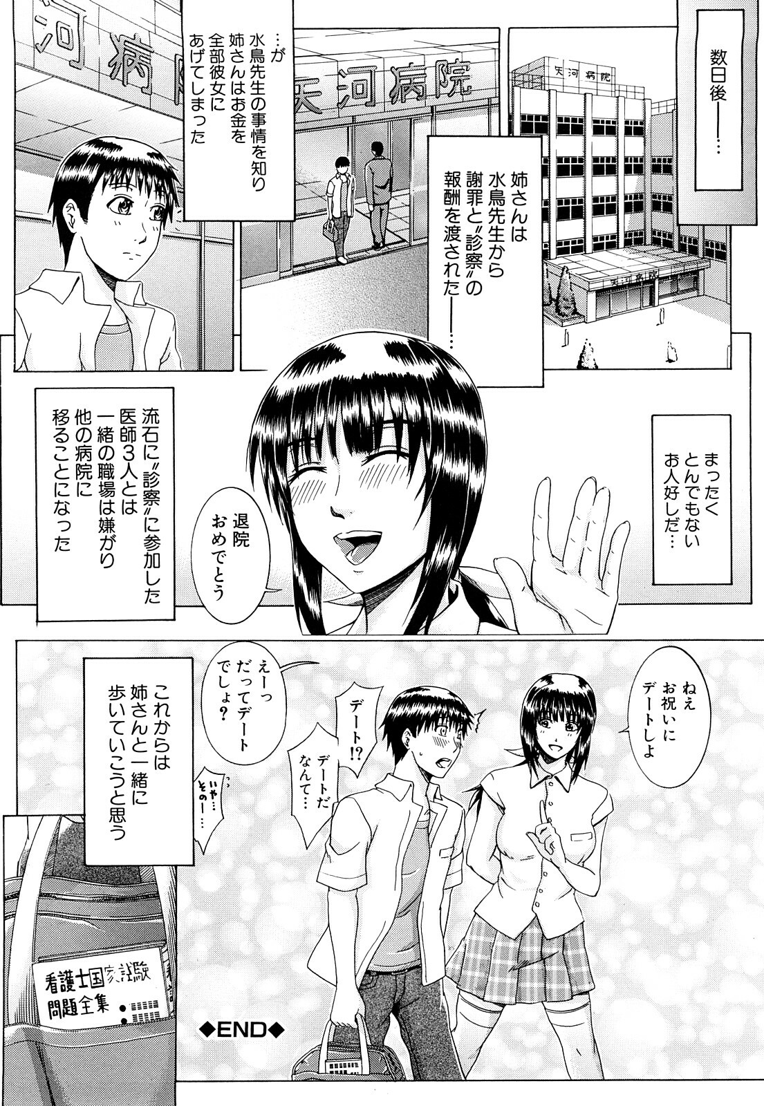 [Yagawa Maito] Metro Ecstasy page 201 full