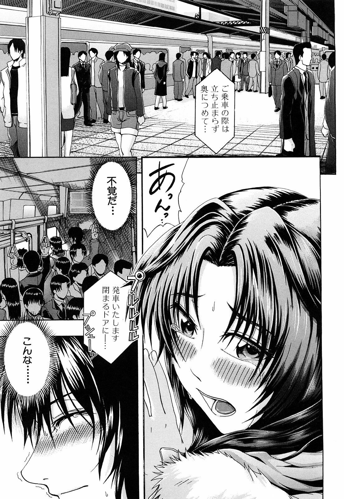 [Yagawa Maito] Metro Ecstasy page 34 full