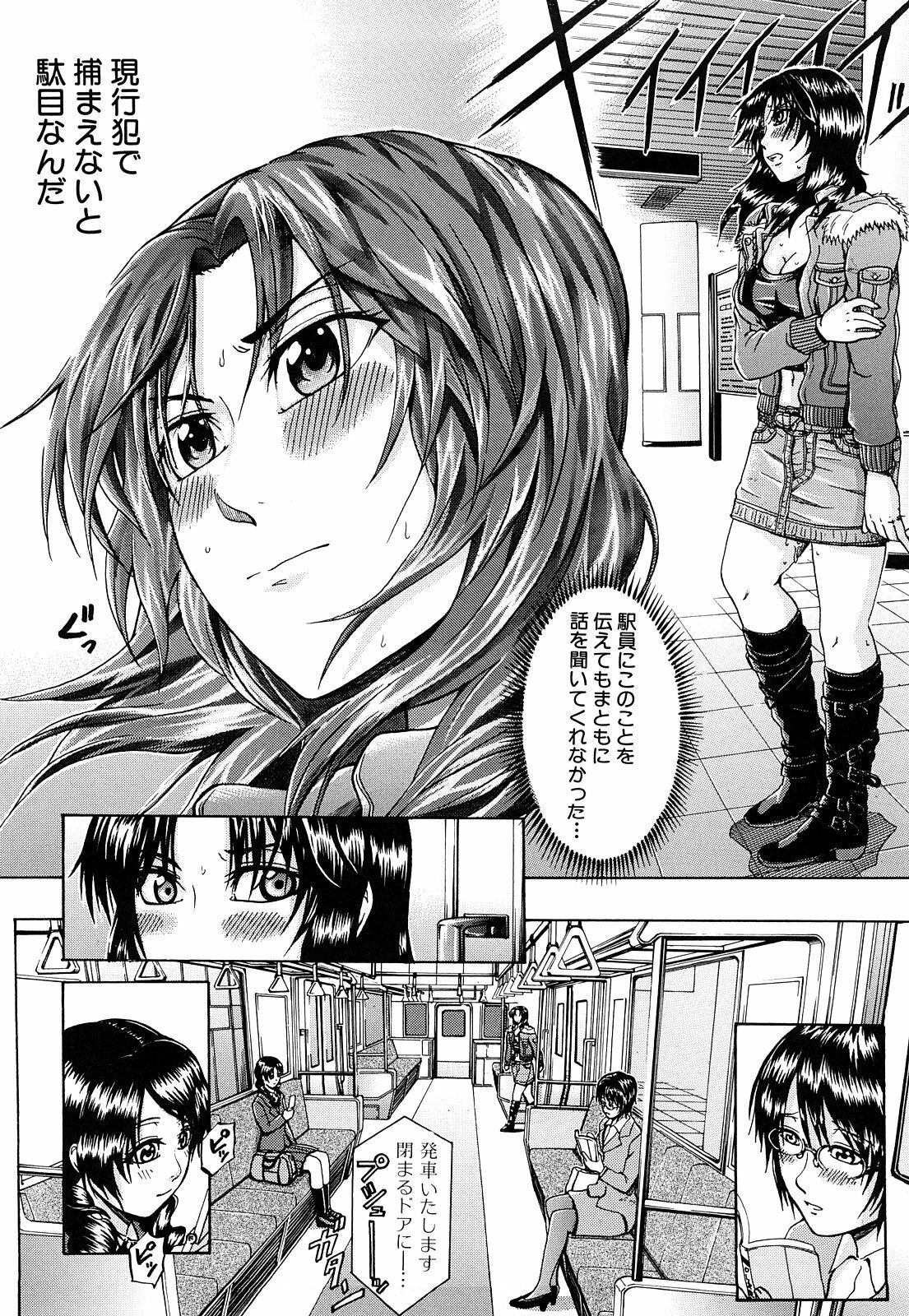 [Yagawa Maito] Metro Ecstasy page 41 full