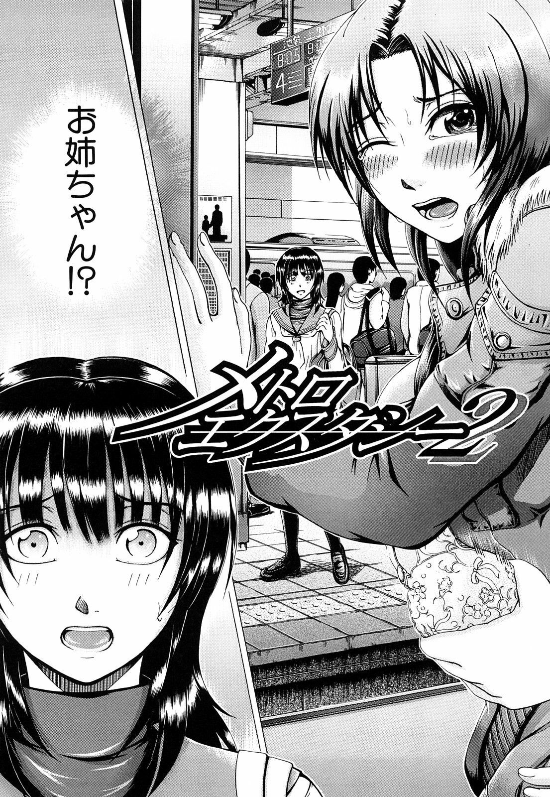 [Yagawa Maito] Metro Ecstasy page 68 full