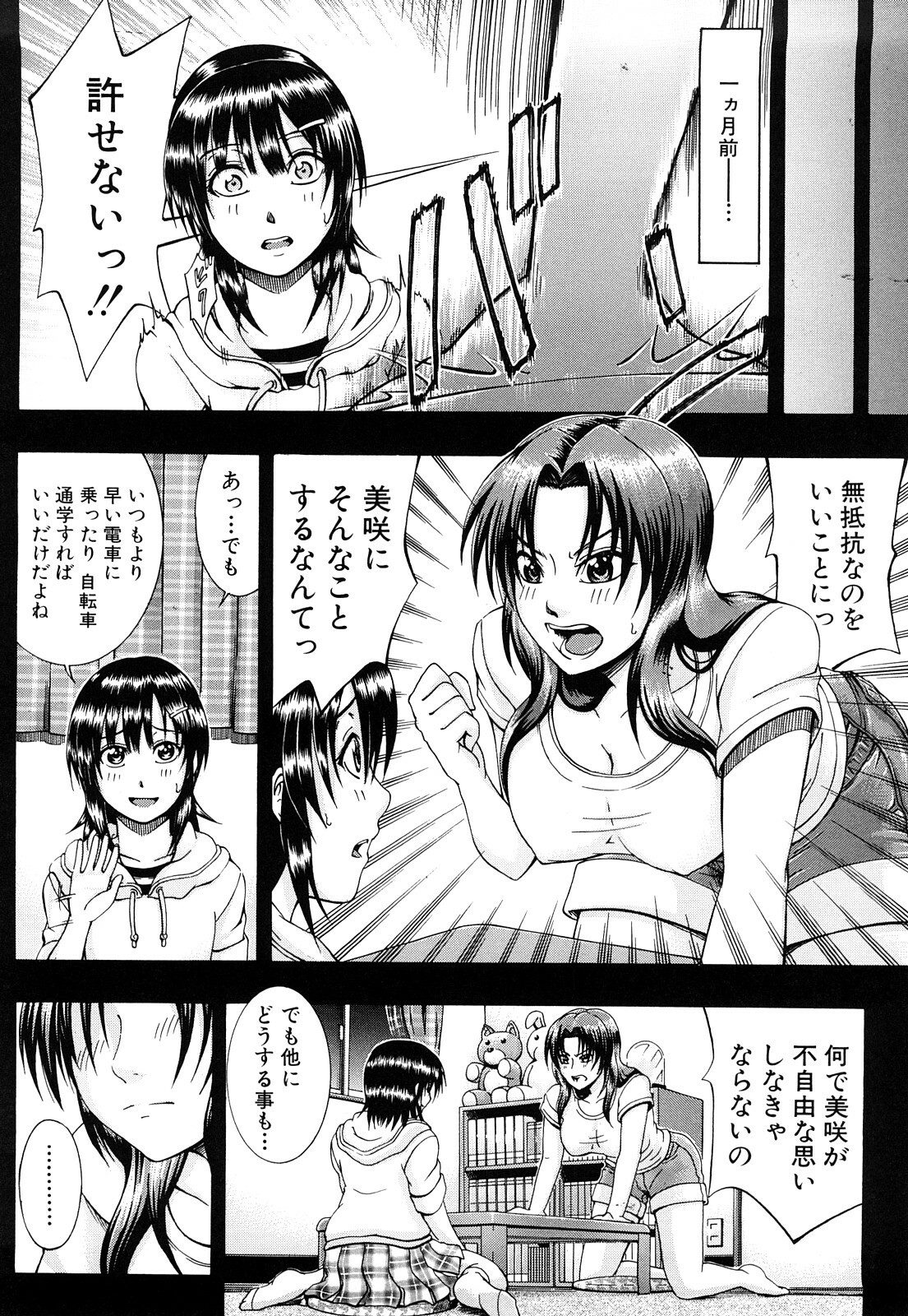 [Yagawa Maito] Metro Ecstasy page 69 full