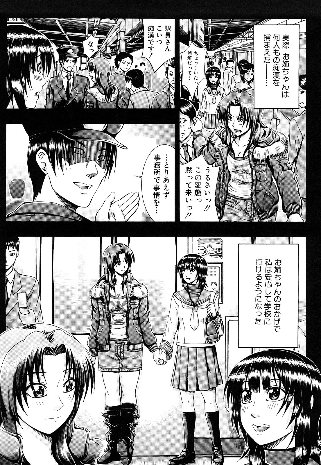 [Yagawa Maito] Metro Ecstasy page 71 full