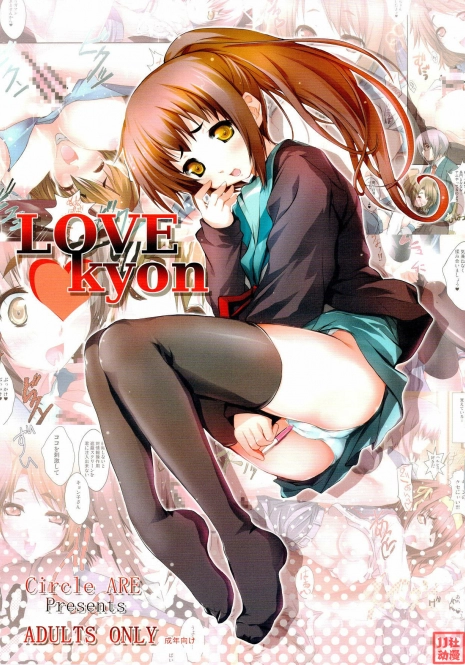 (C74) [Circle ARE (Kasi)] LOVE kyon (The Melancholy of Haruhi Suzumiya) [Chinese] {JJ动漫社}