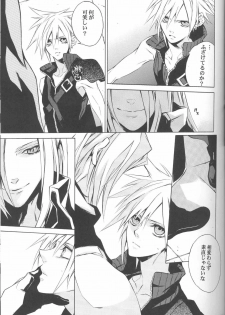 (C72) [kiki (Fujiwara Beni)] Zangai (Final Fantasy VII) - page 10
