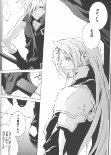 (C72) [kiki (Fujiwara Beni)] Zangai (Final Fantasy VII) - page 9