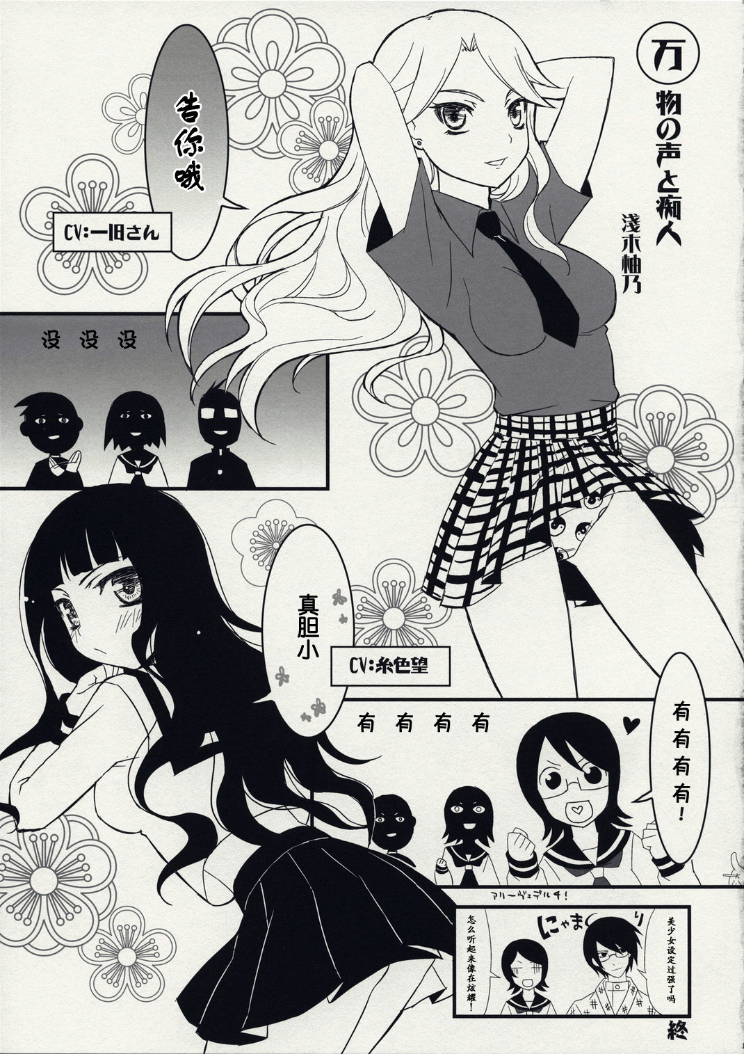 (C74) [CLOSET CHILD (Asaki Yuzuno, Konoe Ototsugu)] Ware Zetsubou Sukoni Ware Zairi (Sayonara Zetsubou Sensei) [Chinese] [52H里漫画组] page 18 full