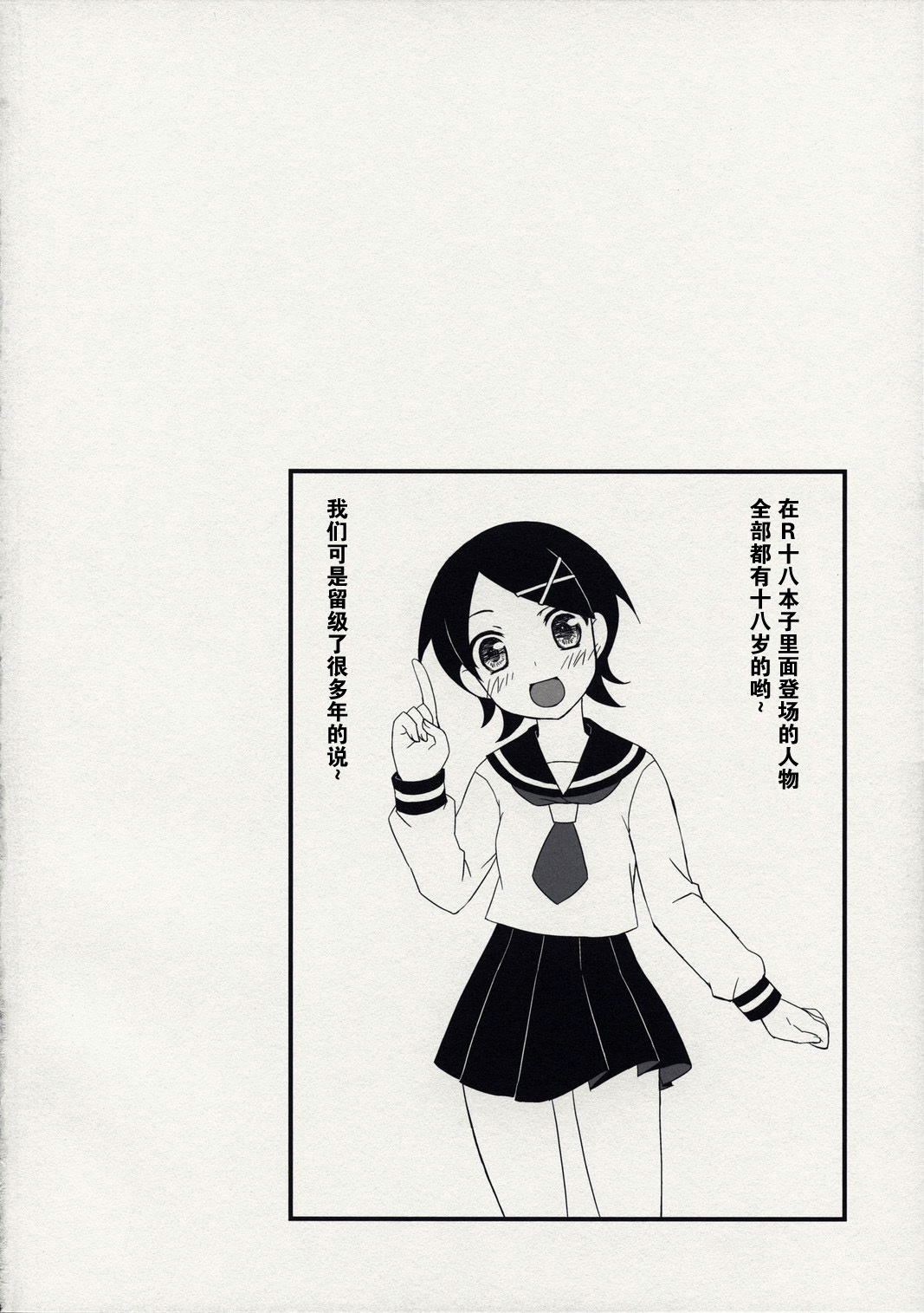 (C74) [CLOSET CHILD (Asaki Yuzuno, Konoe Ototsugu)] Ware Zetsubou Sukoni Ware Zairi (Sayonara Zetsubou Sensei) [Chinese] [52H里漫画组] page 3 full
