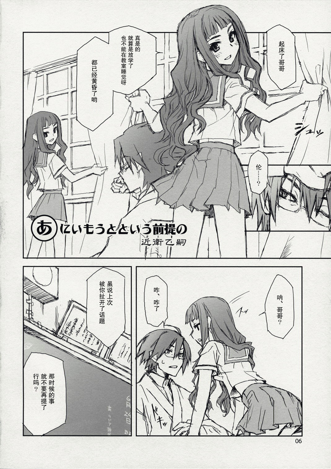 (C74) [CLOSET CHILD (Asaki Yuzuno, Konoe Ototsugu)] Ware Zetsubou Sukoni Ware Zairi (Sayonara Zetsubou Sensei) [Chinese] [52H里漫画组] page 5 full