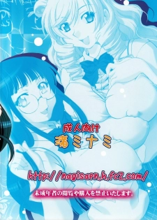 (C72) [Studio Wallaby (Nagisa Minami)] Troublekko ~Saki & Aya~ (To LOVE-Ru) [English] [PervertedTranslator] - page 34