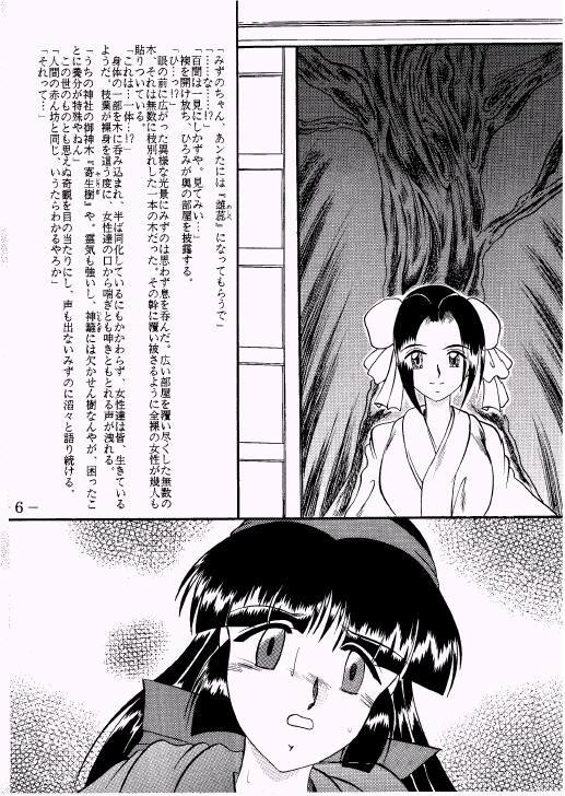 (C58) [Studio Kyawn (Murakami Masaki, Sakaki Shigeru)] Yadorigi (Devil & Devil) page 6 full