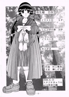(C58) [Studio Kyawn (Murakami Masaki, Sakaki Shigeru)] Yadorigi (Devil & Devil) - page 4