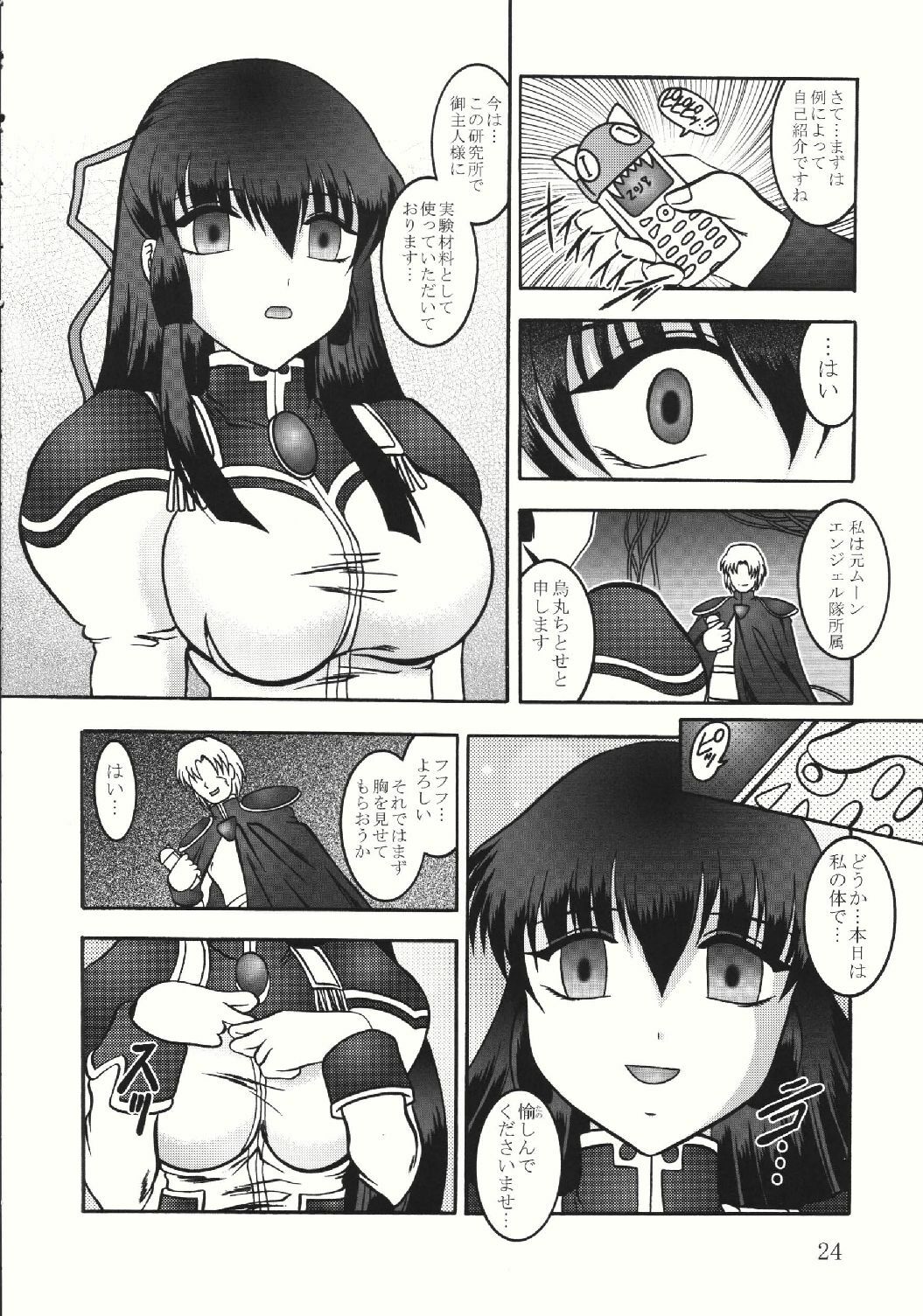 (SC28) [Studio Kyawn (Murakami Masaki, Sakaki Shigeru)] Jikken Ningyou ～Karasuma Chitose～ (Galaxy Angel) page 24 full