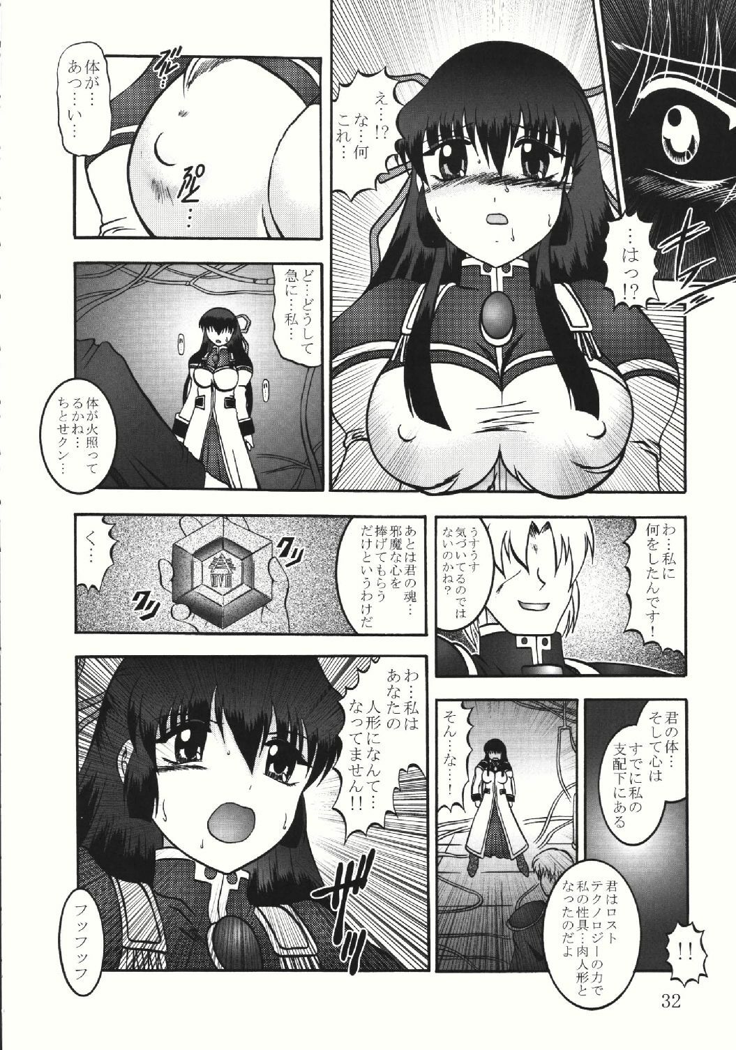 (SC28) [Studio Kyawn (Murakami Masaki, Sakaki Shigeru)] Jikken Ningyou ～Karasuma Chitose～ (Galaxy Angel) page 32 full