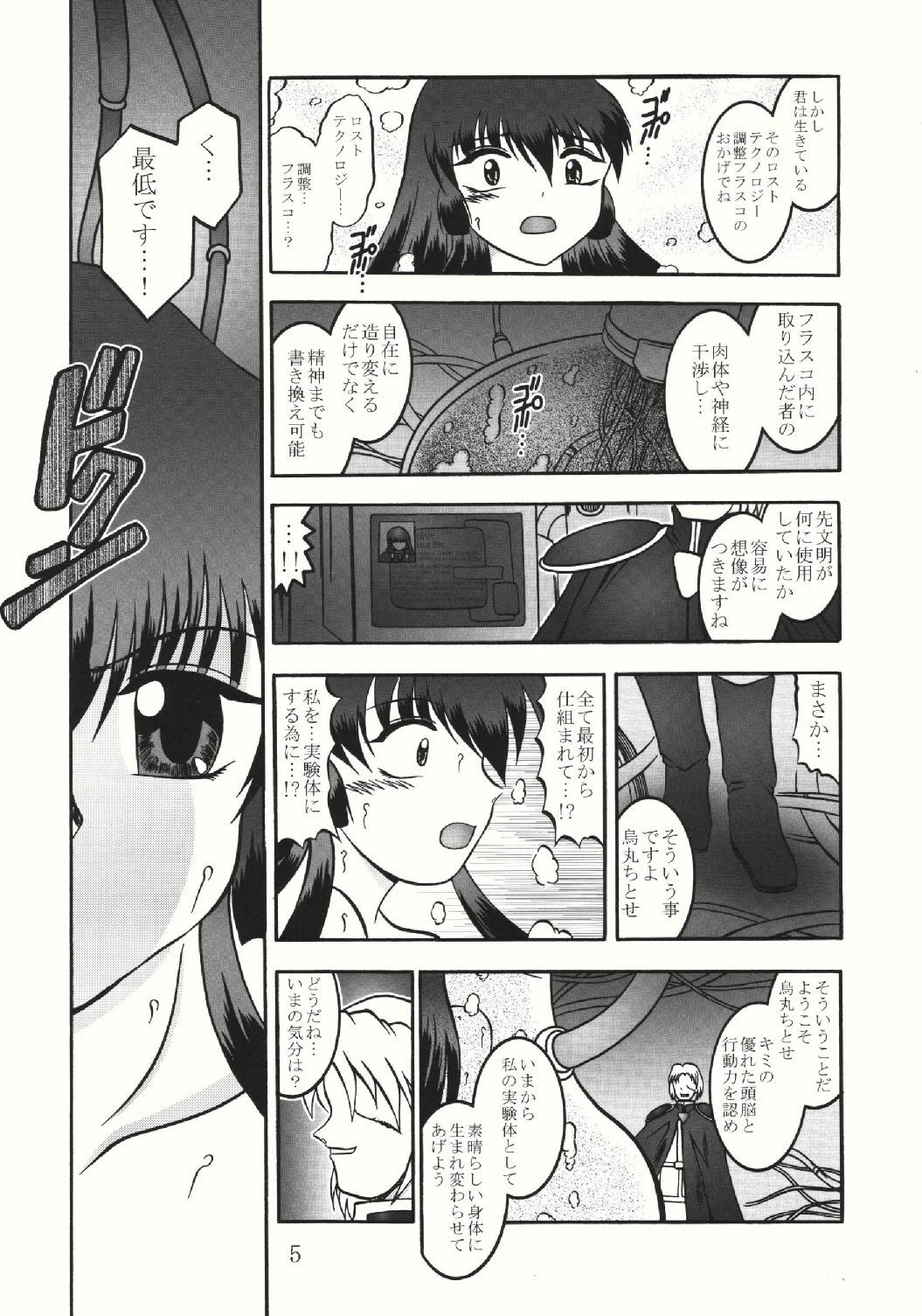 (SC28) [Studio Kyawn (Murakami Masaki, Sakaki Shigeru)] Jikken Ningyou ～Karasuma Chitose～ (Galaxy Angel) page 5 full