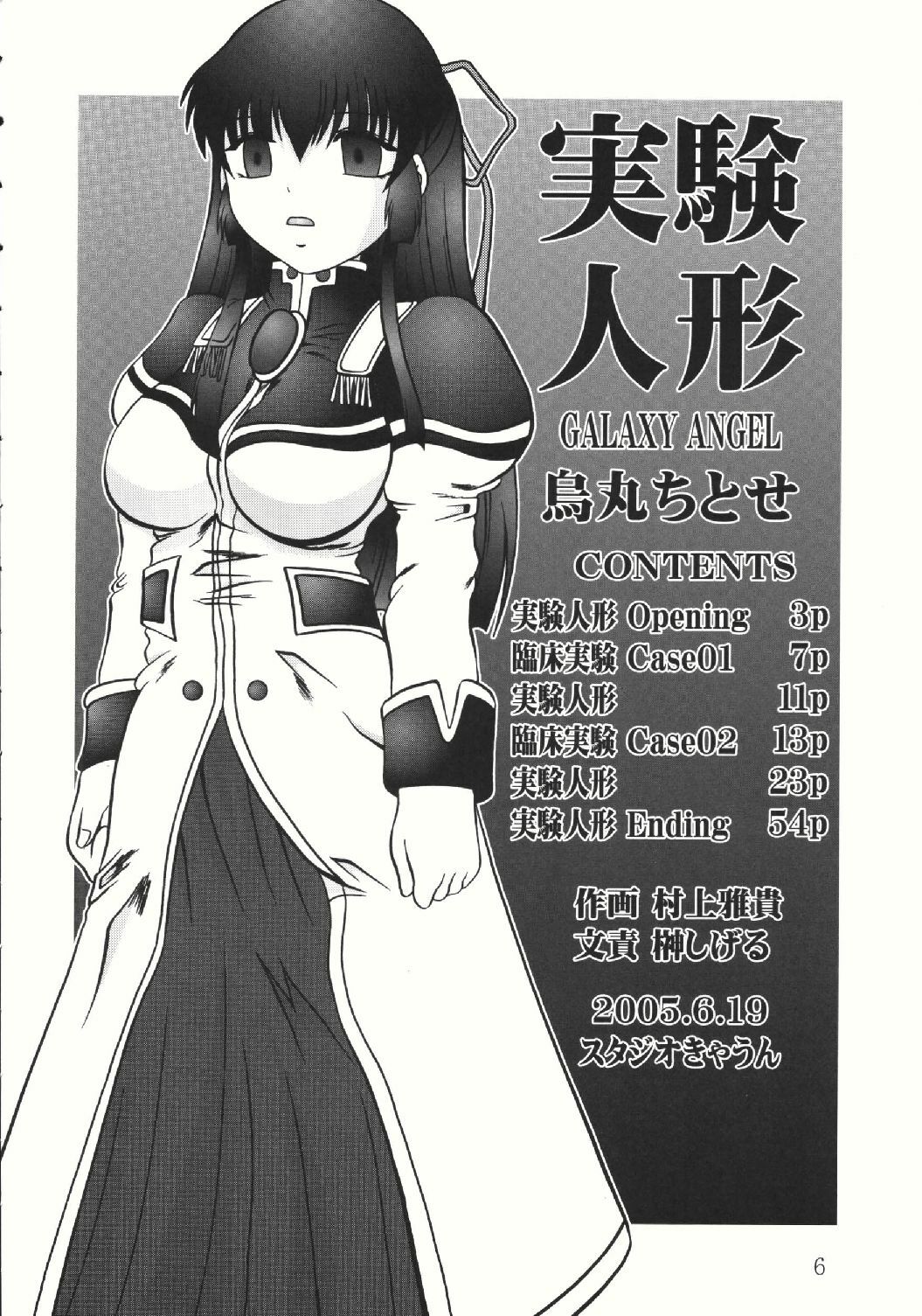 (SC28) [Studio Kyawn (Murakami Masaki, Sakaki Shigeru)] Jikken Ningyou ～Karasuma Chitose～ (Galaxy Angel) page 6 full