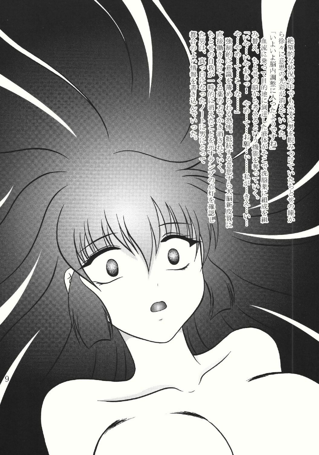 (SC28) [Studio Kyawn (Murakami Masaki, Sakaki Shigeru)] Jikken Ningyou ～Karasuma Chitose～ (Galaxy Angel) page 9 full