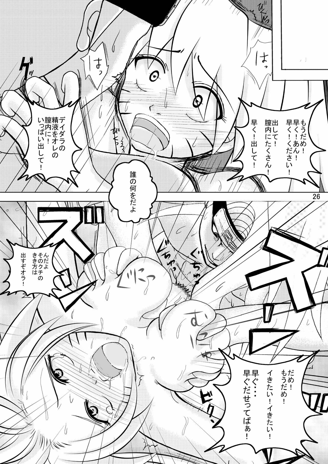 [Teru-bee (Parts, Astre)] Minna de Naruko ～ Akatsuki Hobaku Hen ～ (Naruto) page 26 full