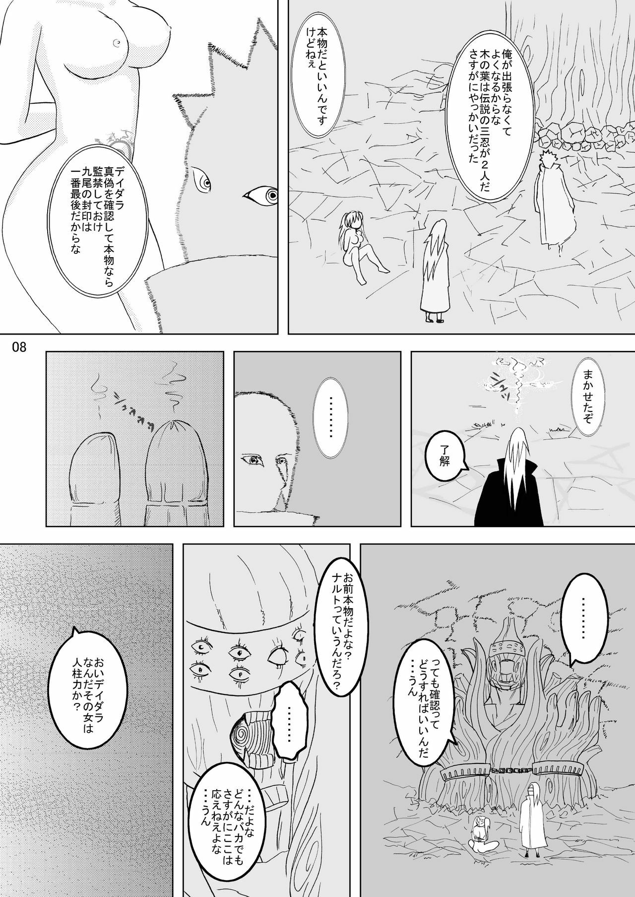 [Teru-bee (Parts, Astre)] Minna de Naruko ～ Akatsuki Hobaku Hen ～ (Naruto) page 8 full