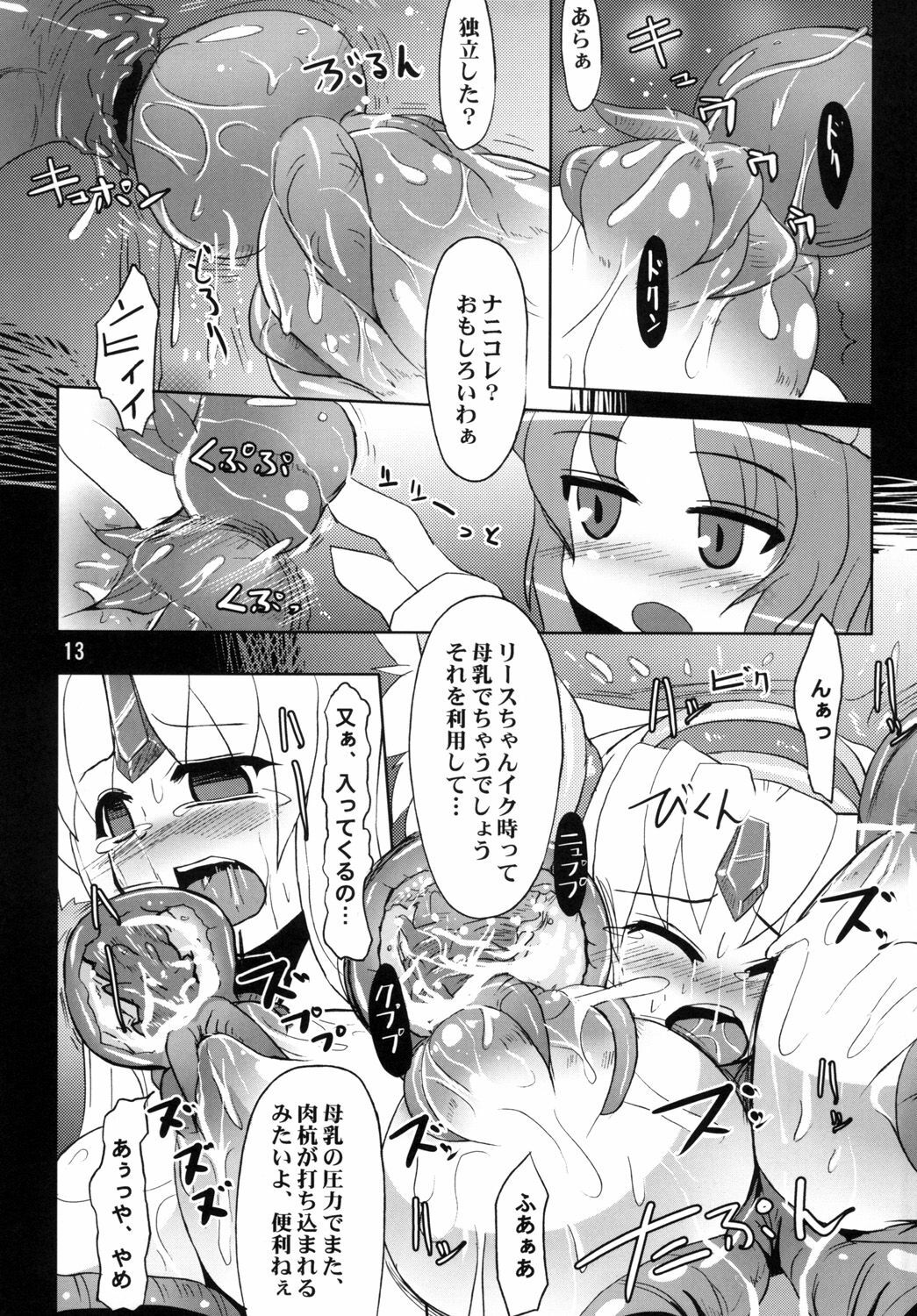 (SC49) [Hakusyoku Miminagaten (Ameotoko)] Haramasete NippReisz (Seiken Densetsu 3) page 14 full