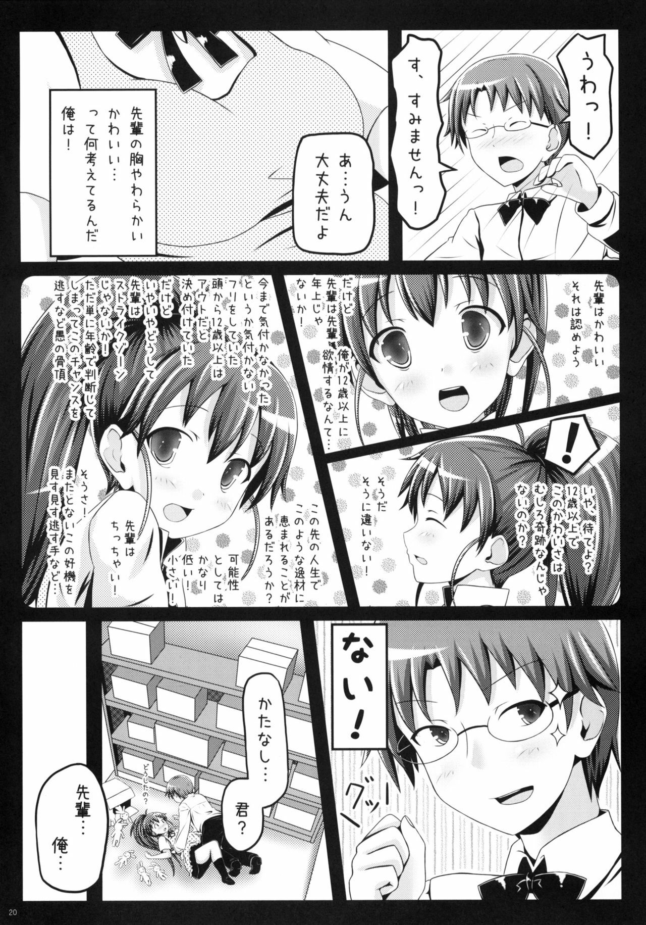 (Tora Matsuri 2010) [milkberry, MeroMero Melon (Kisaragi Miyu, Peke)] Meromero Milk o Meshiagare (WORKING!!) page 19 full