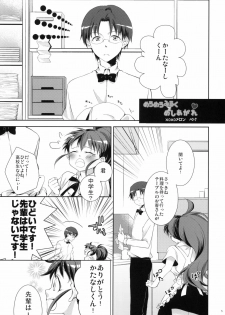 (Tora Matsuri 2010) [milkberry, MeroMero Melon (Kisaragi Miyu, Peke)] Meromero Milk o Meshiagare (WORKING!!) - page 4