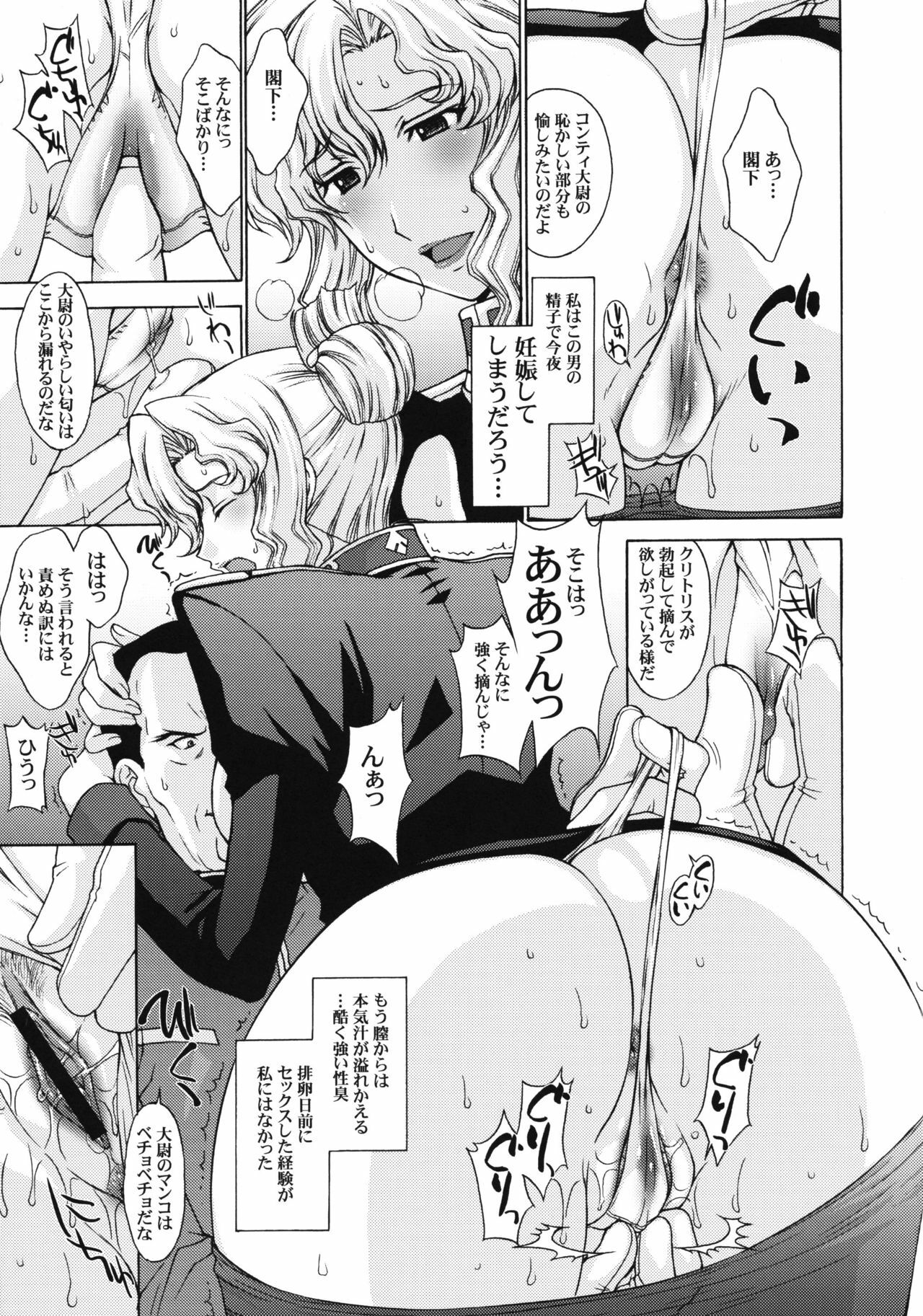 (C78) [Secret Society M (Kitahara Aki)] ZEON LostWarChronicles Invisible Knights no Nichijou & Elran Kanraku. (Mobile Suit Gundam: Lost War Chronicles) page 14 full