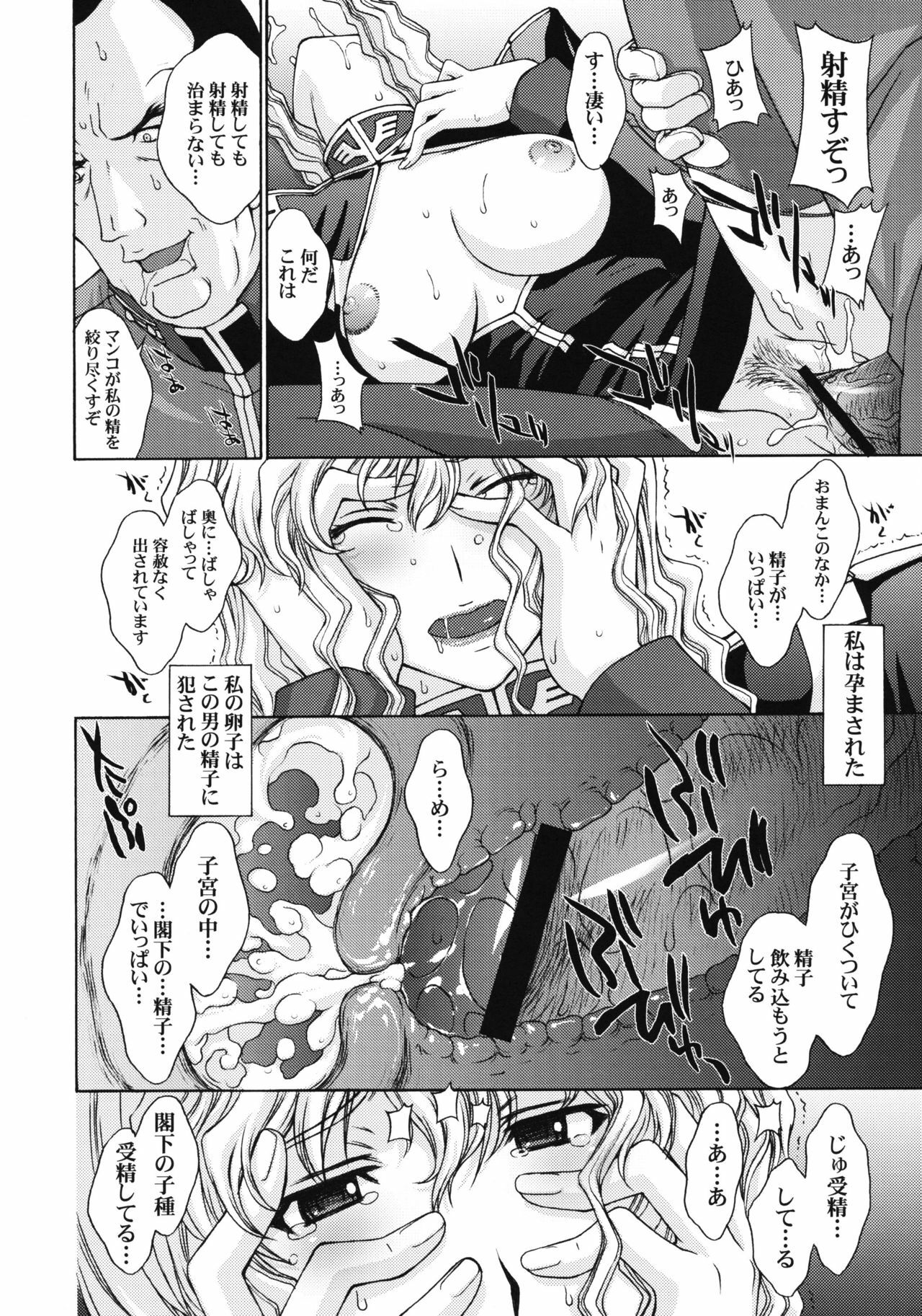 (C78) [Secret Society M (Kitahara Aki)] ZEON LostWarChronicles Invisible Knights no Nichijou & Elran Kanraku. (Mobile Suit Gundam: Lost War Chronicles) page 21 full