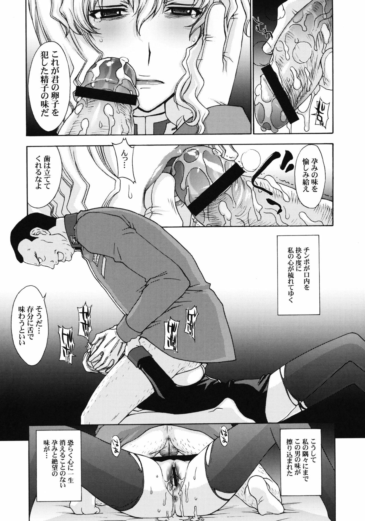 (C78) [Secret Society M (Kitahara Aki)] ZEON LostWarChronicles Invisible Knights no Nichijou & Elran Kanraku. (Mobile Suit Gundam: Lost War Chronicles) page 24 full