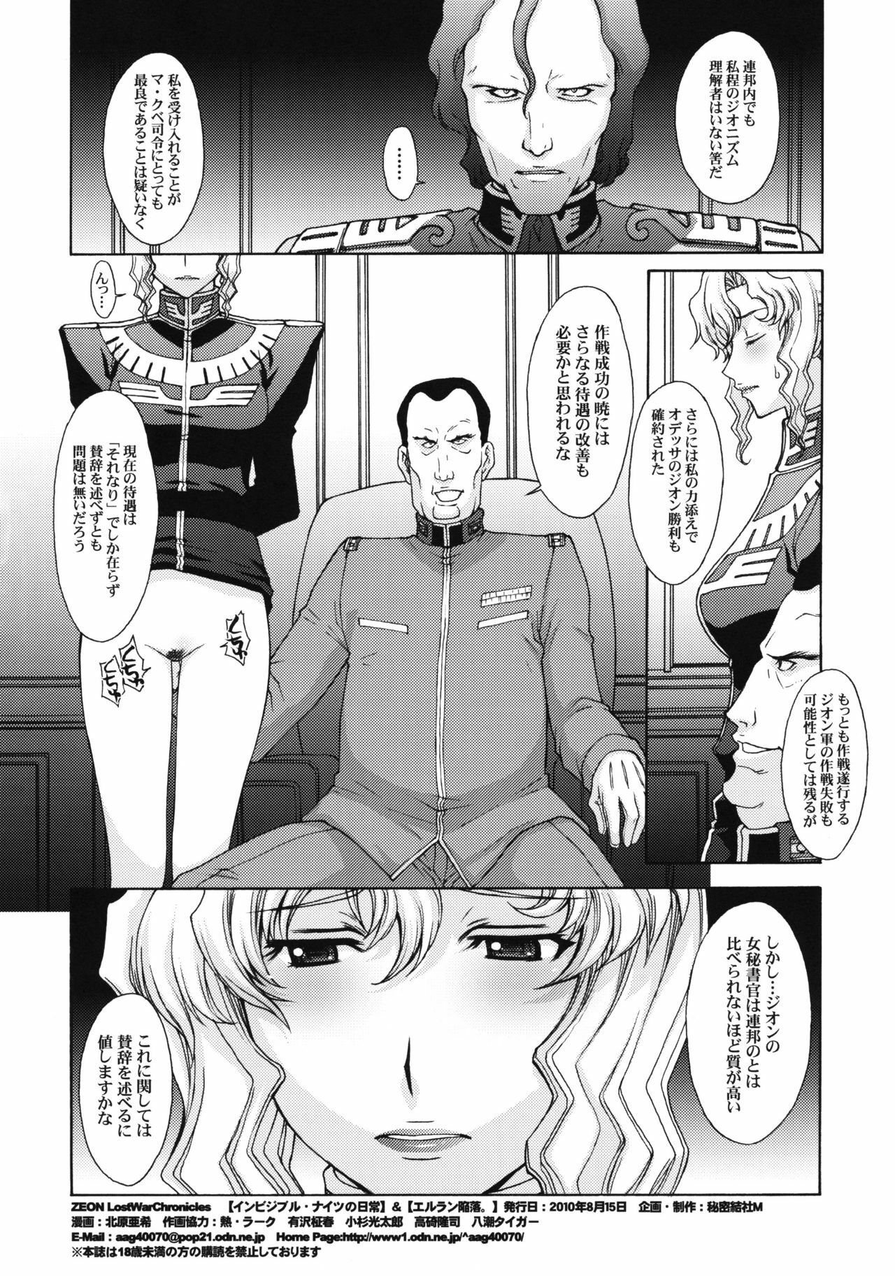 (C78) [Secret Society M (Kitahara Aki)] ZEON LostWarChronicles Invisible Knights no Nichijou & Elran Kanraku. (Mobile Suit Gundam: Lost War Chronicles) page 25 full