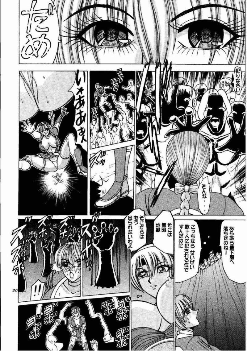 (C58) [Date wa Gorgeous ni (Ponzu)] Kasumi Higyaku no Oppai-hen (Dead or Alive) page 20 full