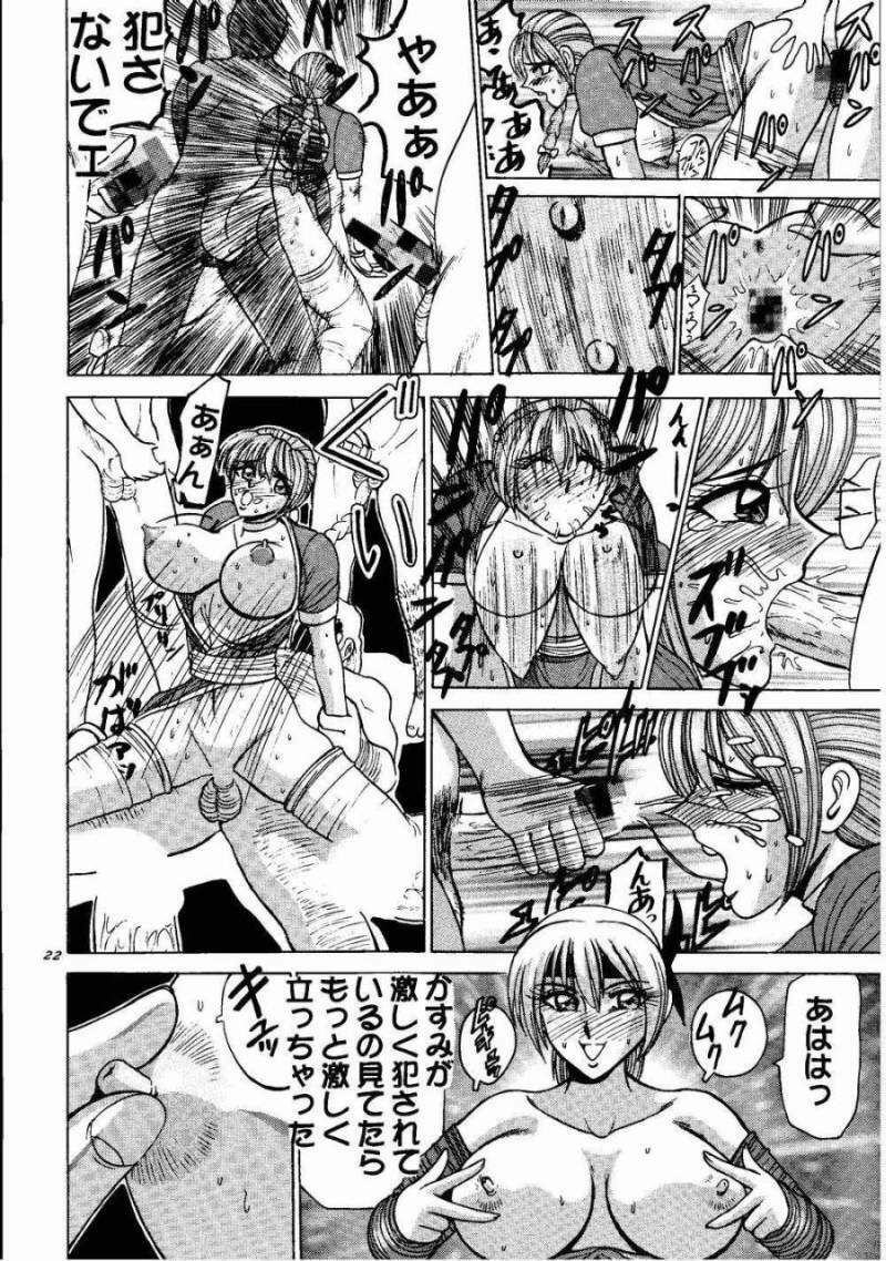 (C58) [Date wa Gorgeous ni (Ponzu)] Kasumi Higyaku no Oppai-hen (Dead or Alive) page 22 full