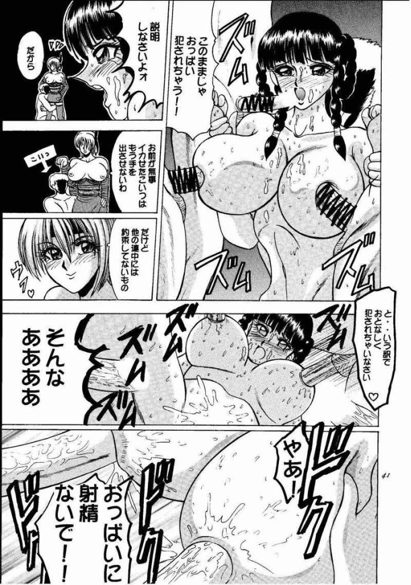 (C58) [Date wa Gorgeous ni (Ponzu)] Kasumi Higyaku no Oppai-hen (Dead or Alive) page 41 full