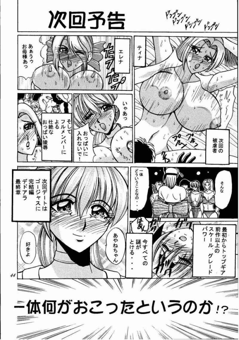 (C58) [Date wa Gorgeous ni (Ponzu)] Kasumi Higyaku no Oppai-hen (Dead or Alive) page 44 full