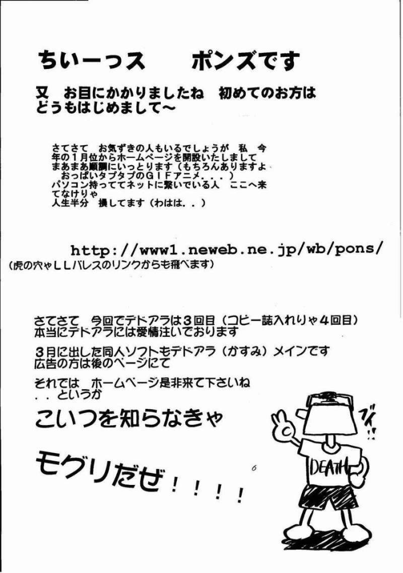 (C58) [Date wa Gorgeous ni (Ponzu)] Kasumi Higyaku no Oppai-hen (Dead or Alive) page 6 full
