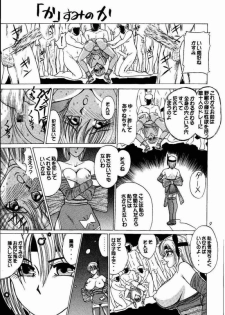(C58) [Date wa Gorgeous ni (Ponzu)] Kasumi Higyaku no Oppai-hen (Dead or Alive) - page 9