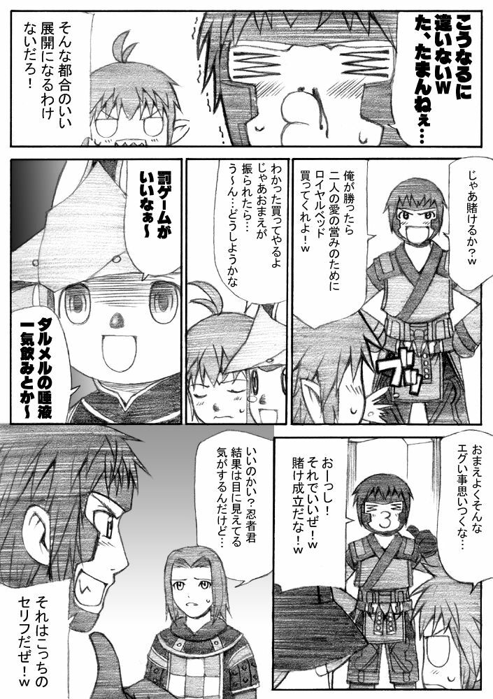 [TaisaiSOFT] Taisai no Hon III (Final Fantasy XI) page 32 full