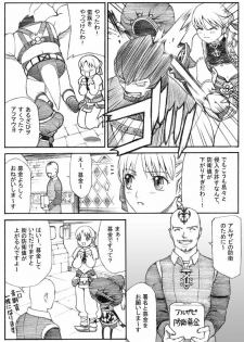 [TaisaiSOFT] Taisai no Hon III (Final Fantasy XI) - page 23