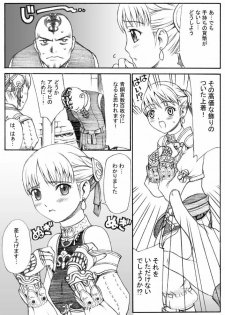 [TaisaiSOFT] Taisai no Hon III (Final Fantasy XI) - page 24