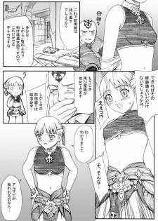 [TaisaiSOFT] Taisai no Hon III (Final Fantasy XI) - page 25