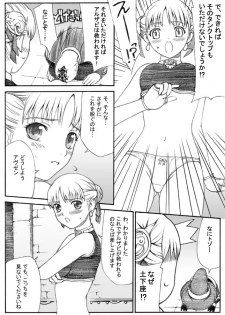 [TaisaiSOFT] Taisai no Hon III (Final Fantasy XI) - page 27