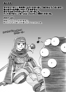 [TaisaiSOFT] Taisai no Hon III (Final Fantasy XI) - page 34