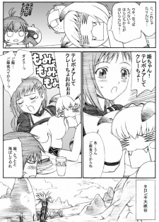 [TaisaiSOFT] Taisai no Hon III (Final Fantasy XI) - page 3