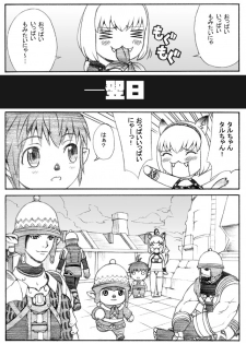 [TaisaiSOFT] Taisai no Hon III (Final Fantasy XI) - page 5