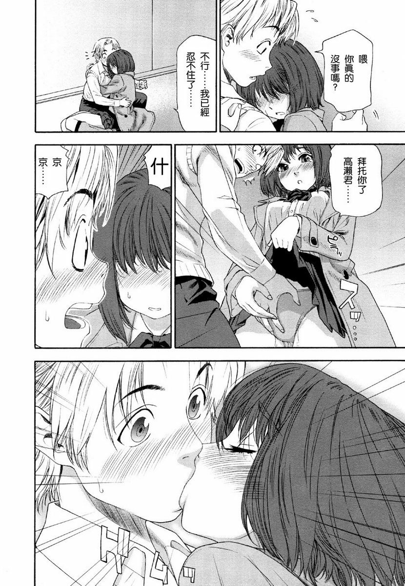 [Yamatogawa] Aqua Bless [Chinese] [2DJGAME汉化] page 18 full