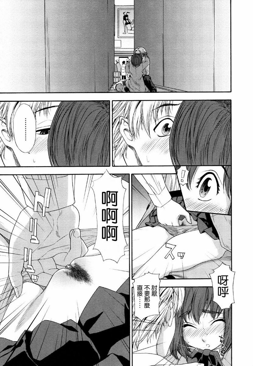 [Yamatogawa] Aqua Bless [Chinese] [2DJGAME汉化] page 19 full