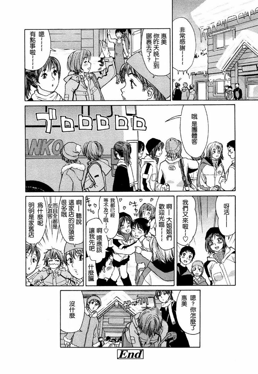 [Yamatogawa] Aqua Bless [Chinese] [2DJGAME汉化] page 198 full